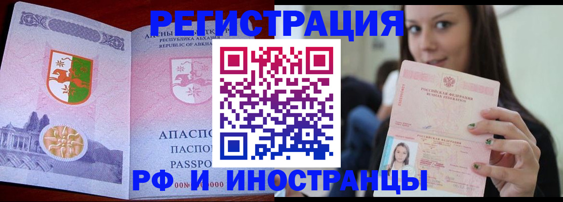 прописка законно в Горячем Ключе