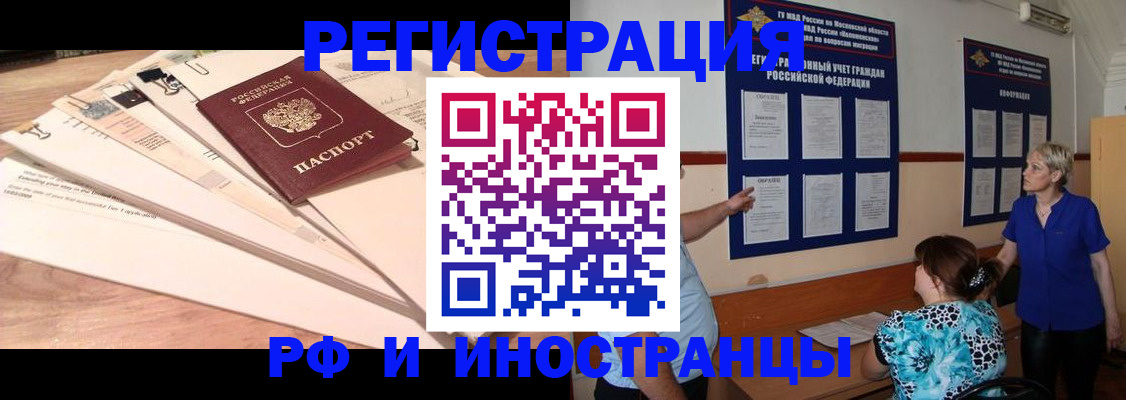 прописка штамп в Горячем Ключе