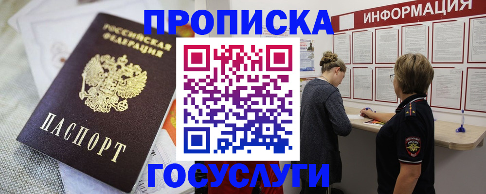 прописка регистрация в Горячем Ключе