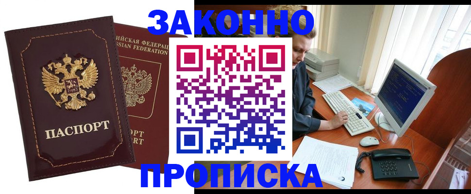 временная регистрация в Горячем Ключе