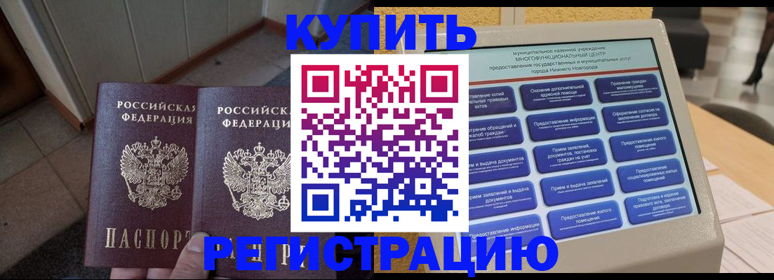 временная регистрация надежно в Горячем Ключе