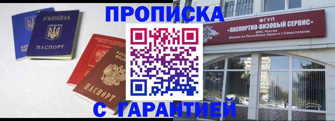 временная прописка в Горячем Ключе